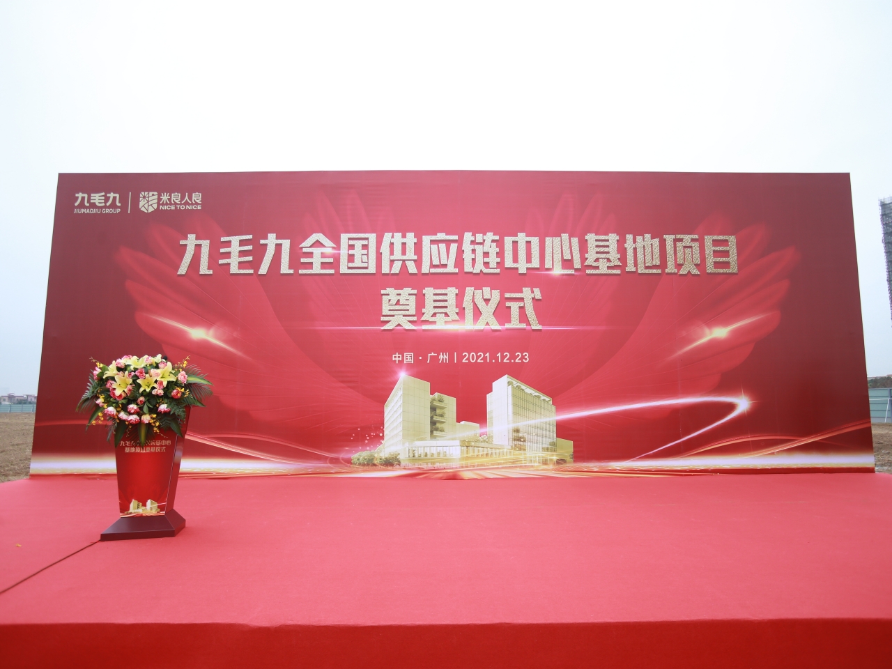 开云官方网页版登录入口-开云(中国)
全国供应链中心基地顺利奠基