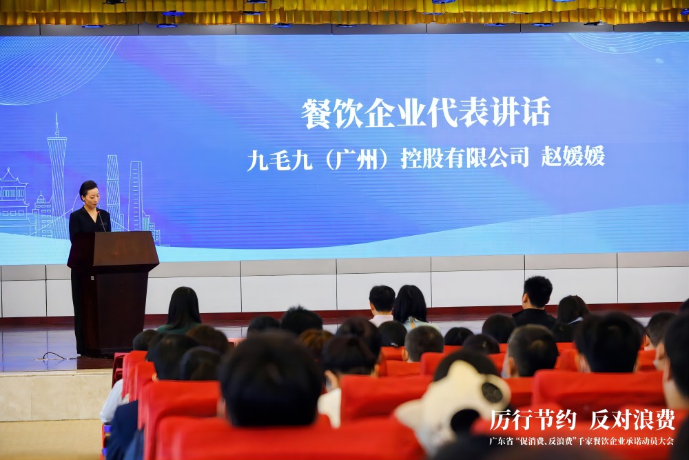 广东省“促消费、反浪费”行动千家餐饮企业承诺动员大会 开云官方网页版登录入口-开云(中国)
代表行业发言